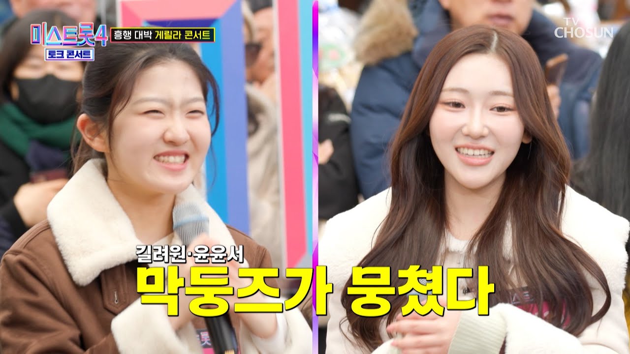 꺾기 예술😍 막둥즈를 보며 사르르 녹는 내 마음💘 ‘처녀 백사공’♪ TV CHOSUN 260312방송 | [미스트롯4 토크콘서트 – 1회] | TV조선