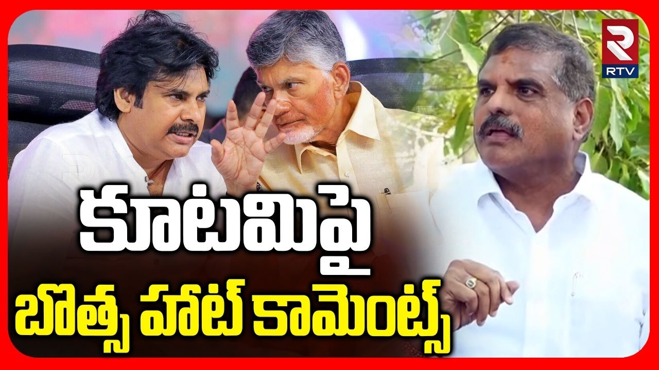 కూటమిపై బొత్స హాట్ కామెంట్స్ | Botsa Satyanarayana Comments On CM Chnadrababu | YS Jagan | RTV