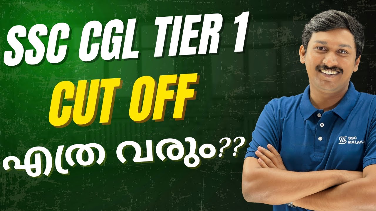 SSC CGL 2025 TIER 1 CUTOFF എത്ര വരും? | ആരൊക്കെ TIER 2 പരീക്ഷക്ക് പഠിക്കണം? #sscmalayali #ssccgl2025