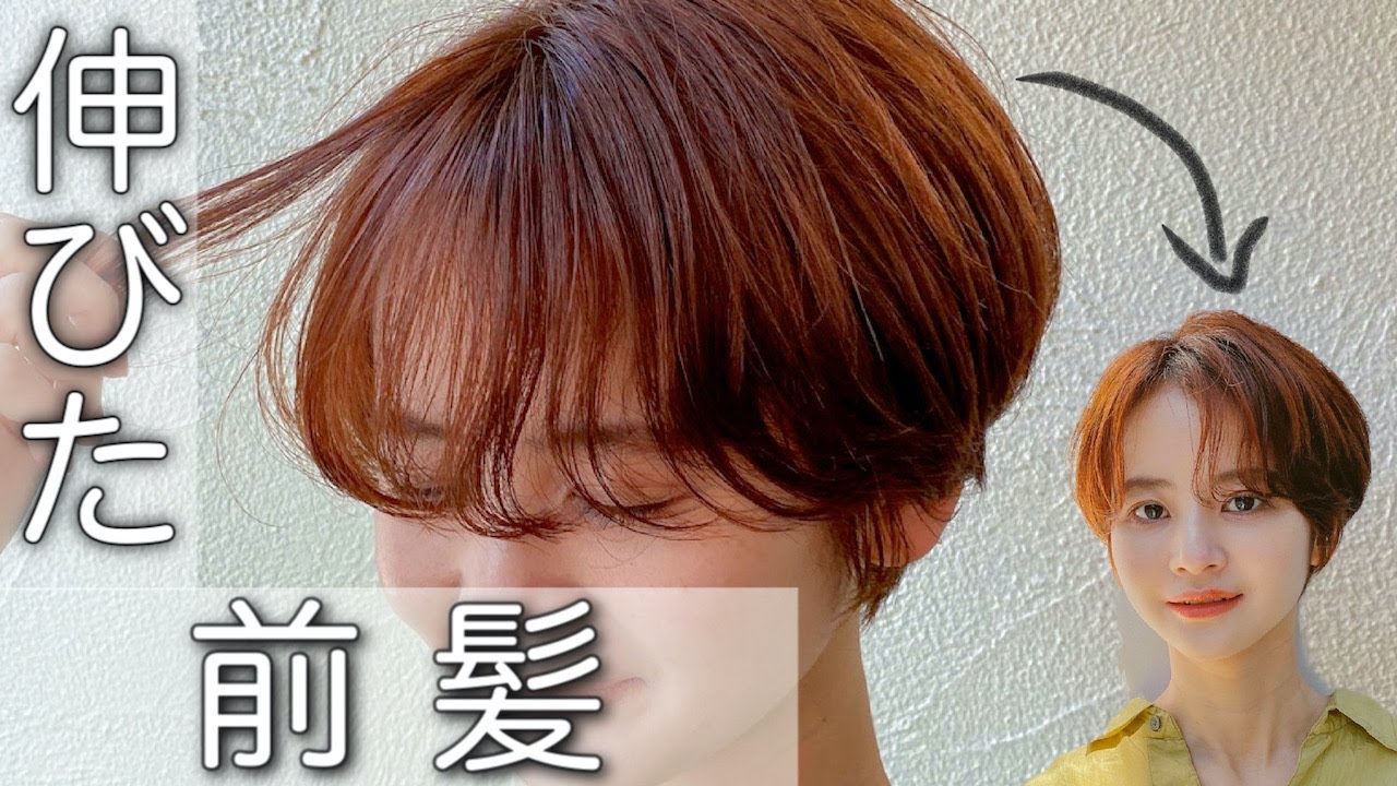 【簡単】伸ばしかけ前髪の垢抜ける巻き方と流し方！伸びてきた前髪の対策！【センターパート　かきあげ　前髪　垢抜け　前髪アレンジ　】#Stay Home #With Me