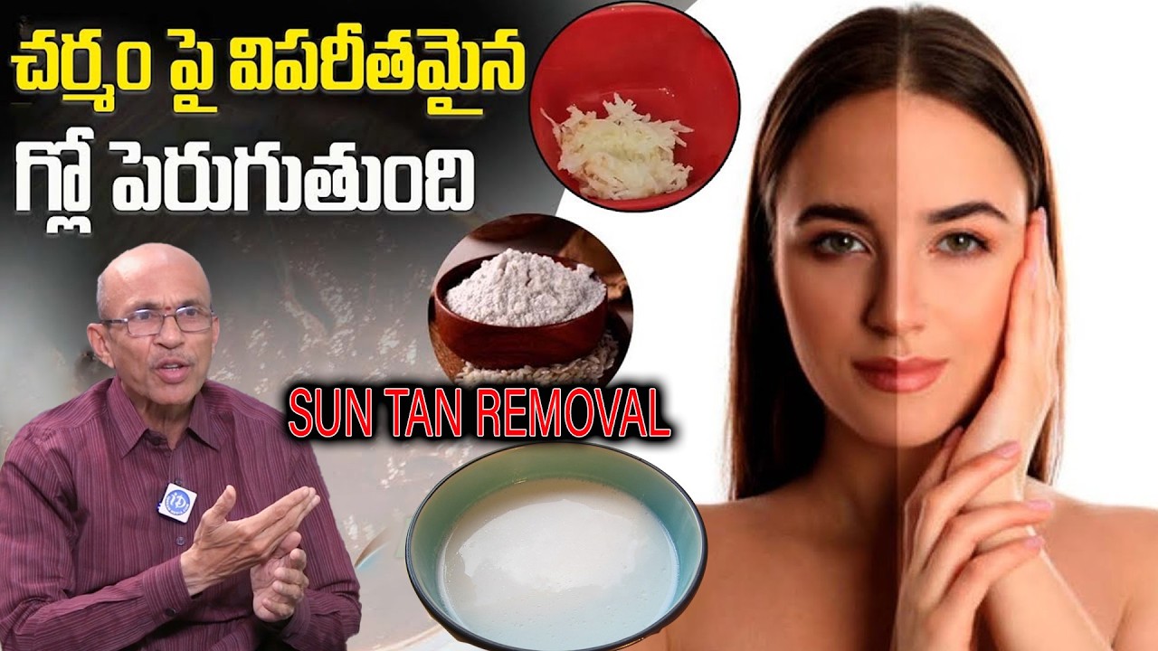 చర్మసౌందర్యాన్ని పదిరేట్లుపెంచేఅమృతం| How to increase skin beauty and glow in the skin?| Dr.M Sharma