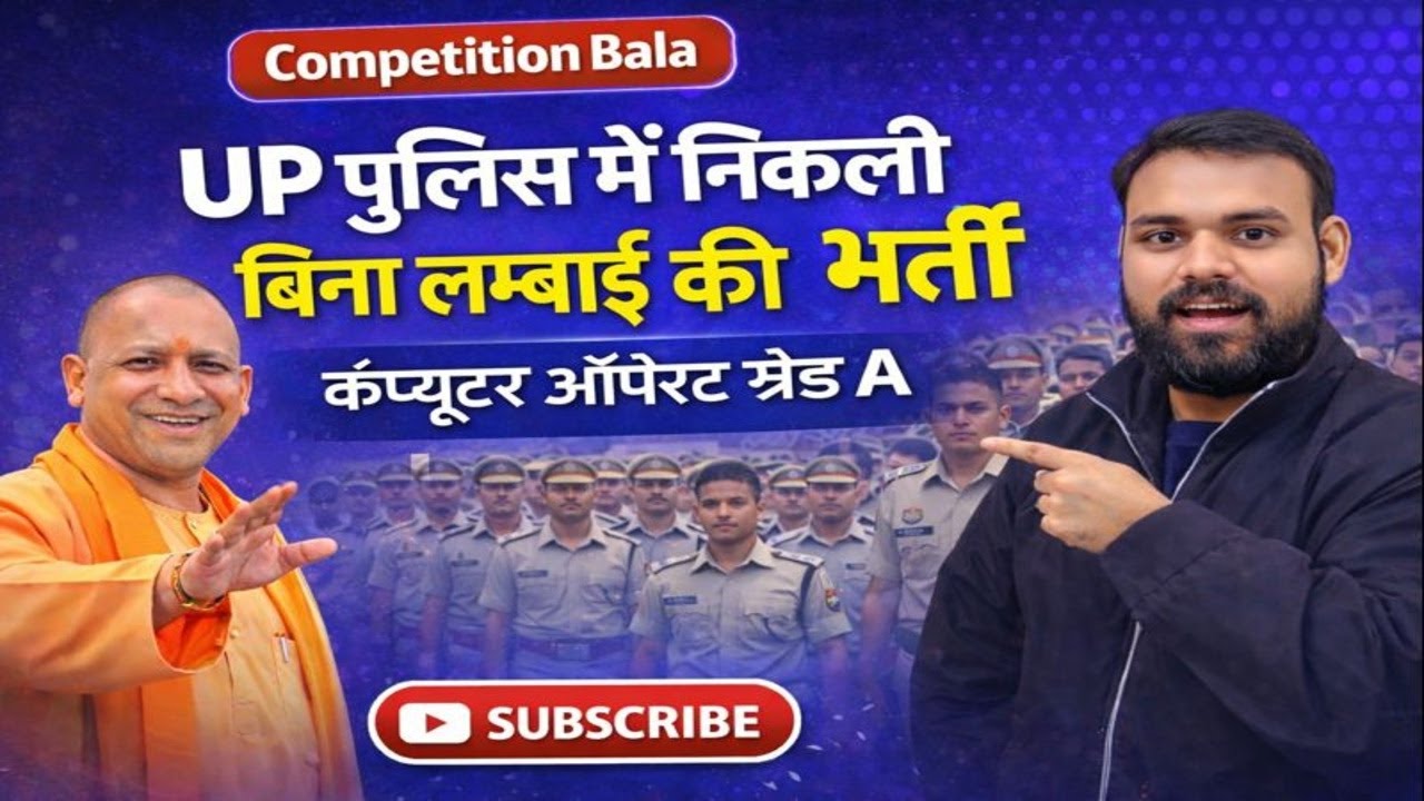 #uppolice /UP Police computer operator grade A /UP पुलिस नई भर्ती 2025/Full DetailsinHindi/#railway