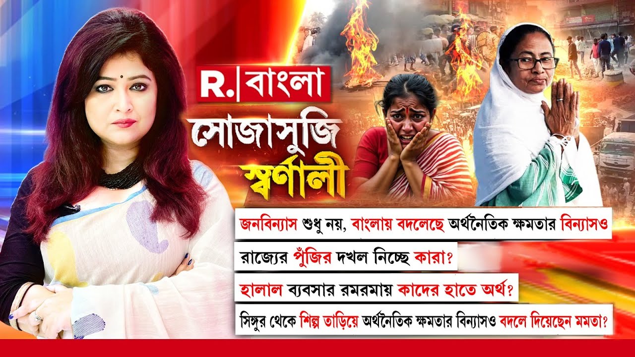 হিন্দুরা সংখ্যালঘু হলে টার্গেট হবে মহিলারা?TMCর তৈরি মৌলবাদের ফ্রাঙ্কেনস্টাইন গ্রাস করবে বাংলাকে?