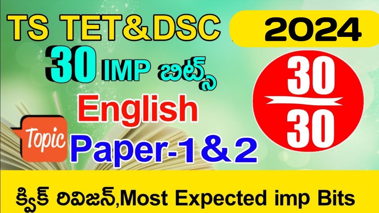 TS TET DSC 2024 ENGLISH IMP BITS | TS TET MODEL PAPERS 2023 IN ENGLISH | TS TET CLASS ENGLISH