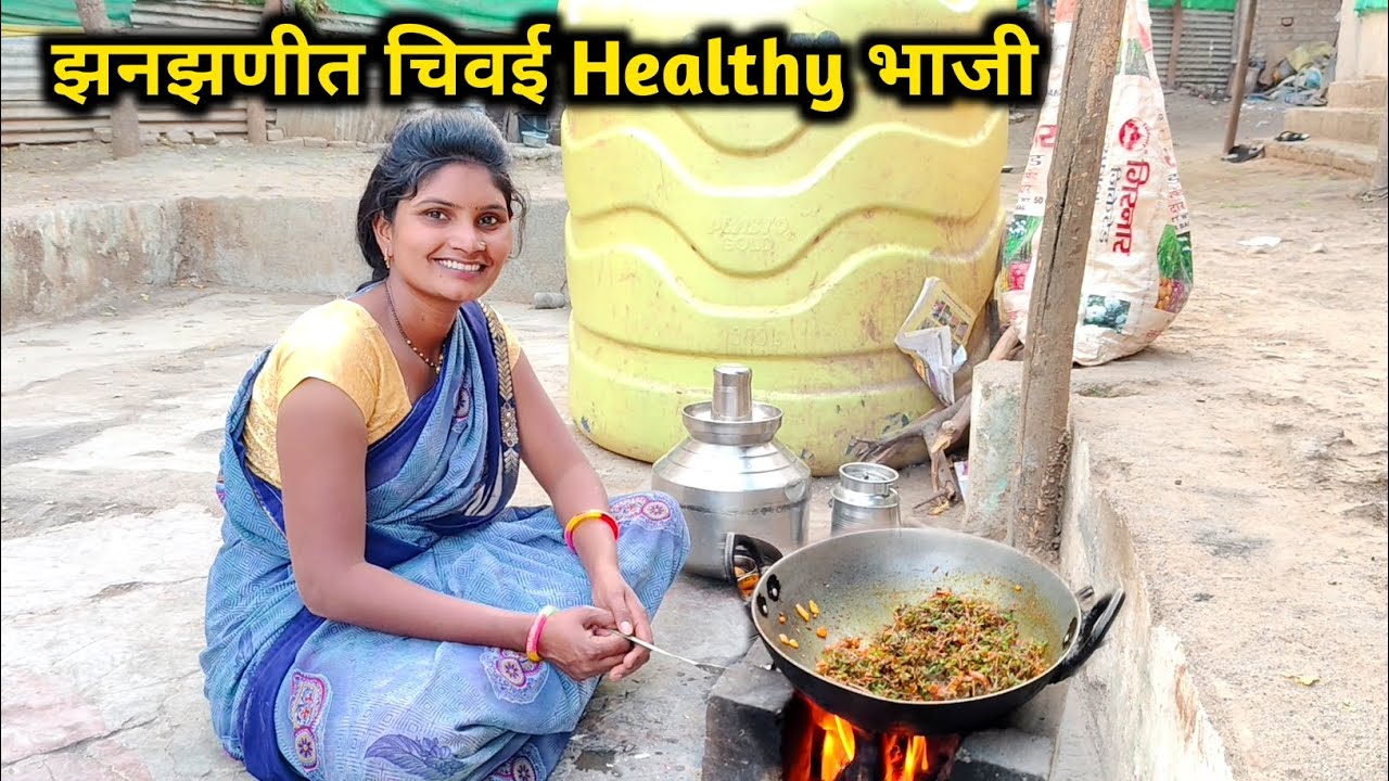 झणझणीत आणि चविष्ट चिवईची भाजी 😍 Chivai Chi Bhaji Recipe #dailyvlog #Sanjivanifamilyvlog 