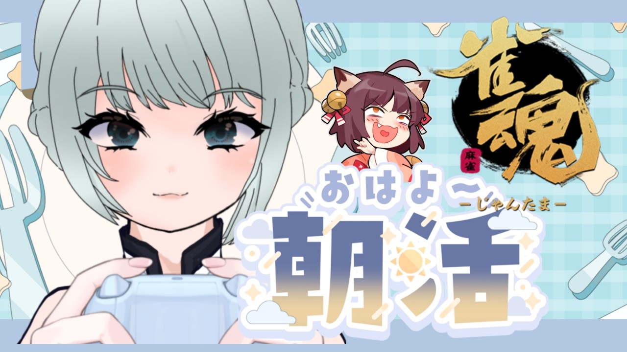 【雀魂】麻雀初心者お姉さんの特訓配信🔥🔥