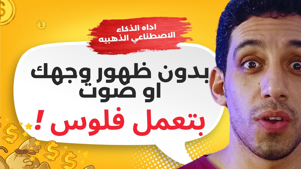 هذه الاداه بالذكاء الاصطناعي هتخليك تروج بها المنتجات الرقميه والافلييت باحتراف!
