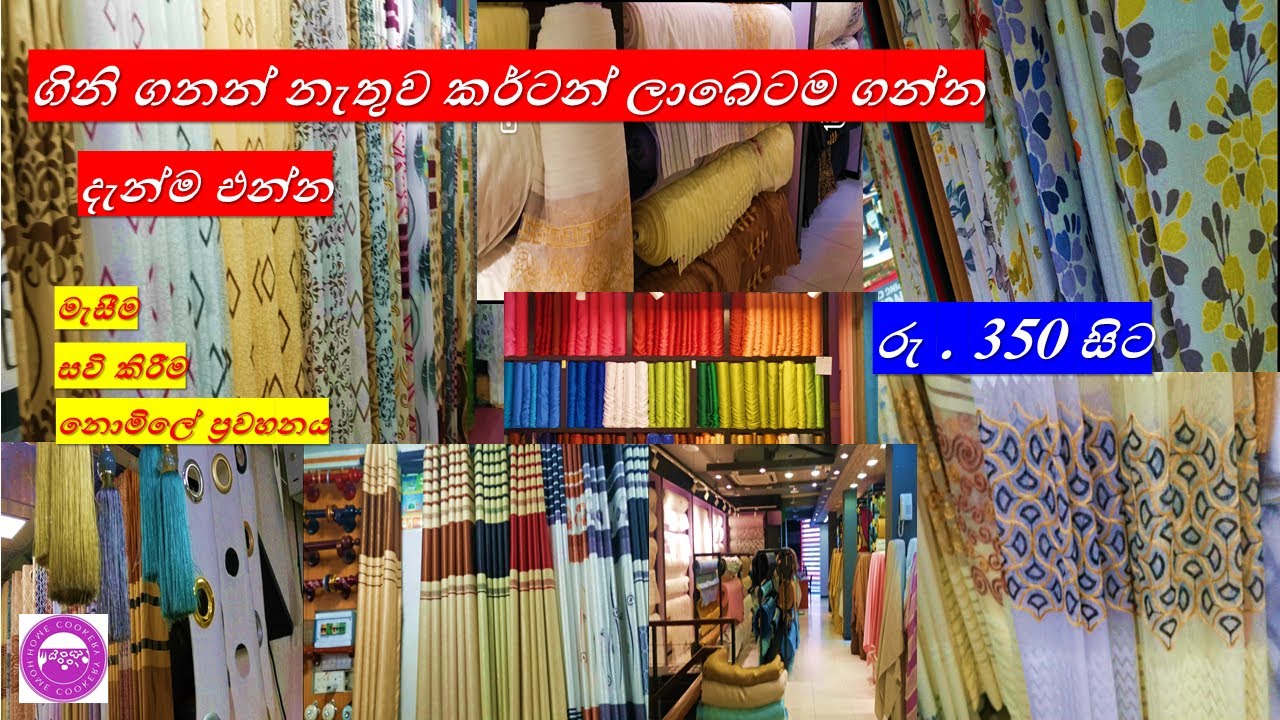 අඩුම මිලට කොලිටි කර්ටන් ගන්න , මහන්න පමුණුවේ තියන හොදම තැන 😍 | Curtains Pamunuwa | Home Cookery