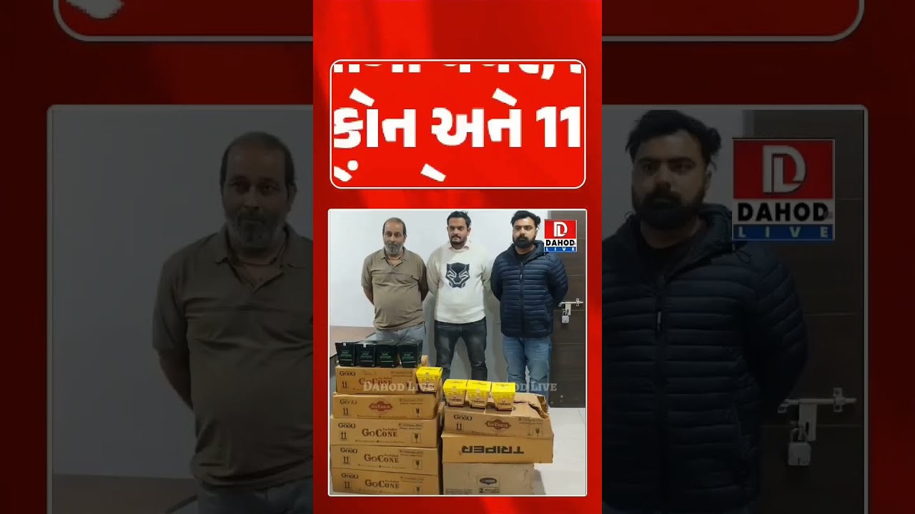 દાહોદમાં છ વેપારીઓ સામે તવાઈ, પ્રતિબંધિત ગોગો પેપર વેચતા કાર્યવાહી l #DahodLive l  Dahod Crime news