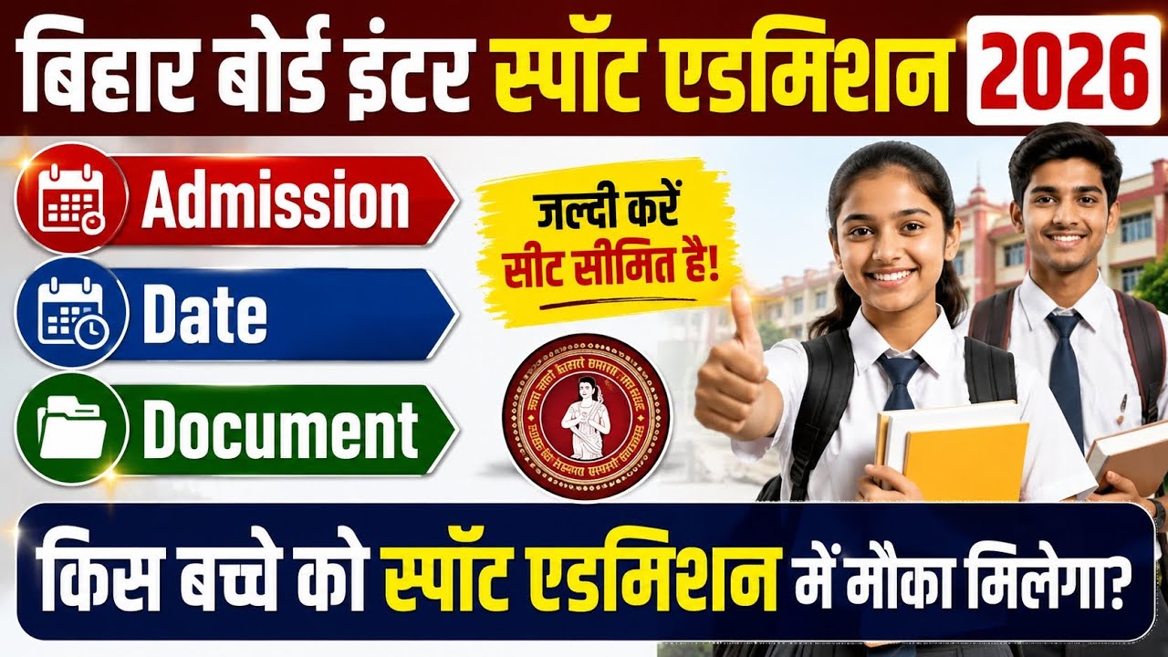 Bihar inter spot admission 2026. spot admission admission kya hai ? 11th spot admission date .