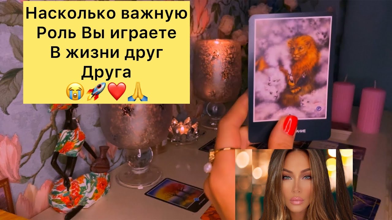 Насколько важную роль Вы играете в жизни друг друга 😭❤️🚀