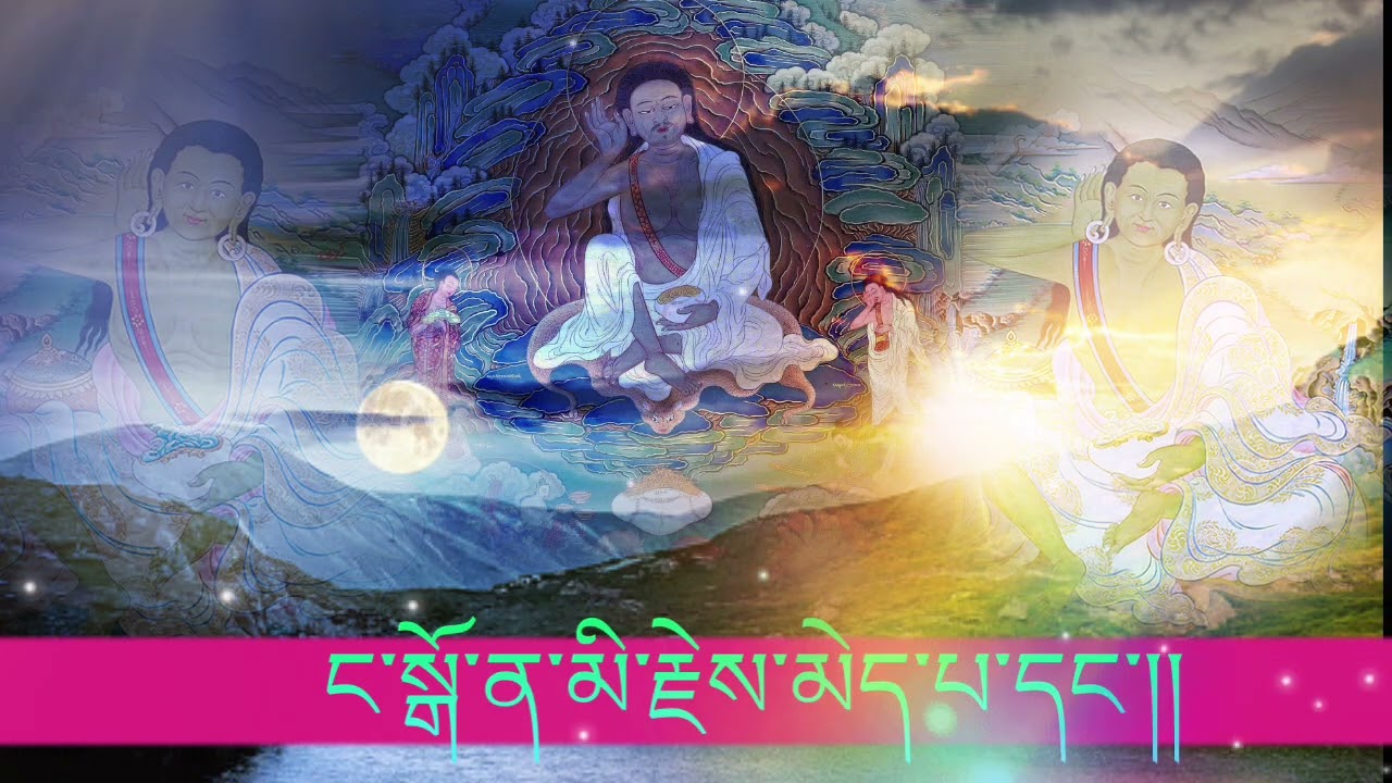 ༄༅། །རྗེ་བཙུན་མི་ལ་རས་པའི་མགུར་མ༔རྣལ་འབྱོར་བསམ་པ་རྫོགས་ལུགས་ཀྱི་གླུ། མགུར་འཐེན་མི༔ཚེ་རིང་བསམ་གྲུབ།