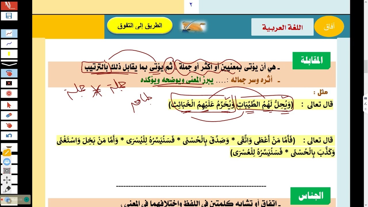 المحسنات البديعية 