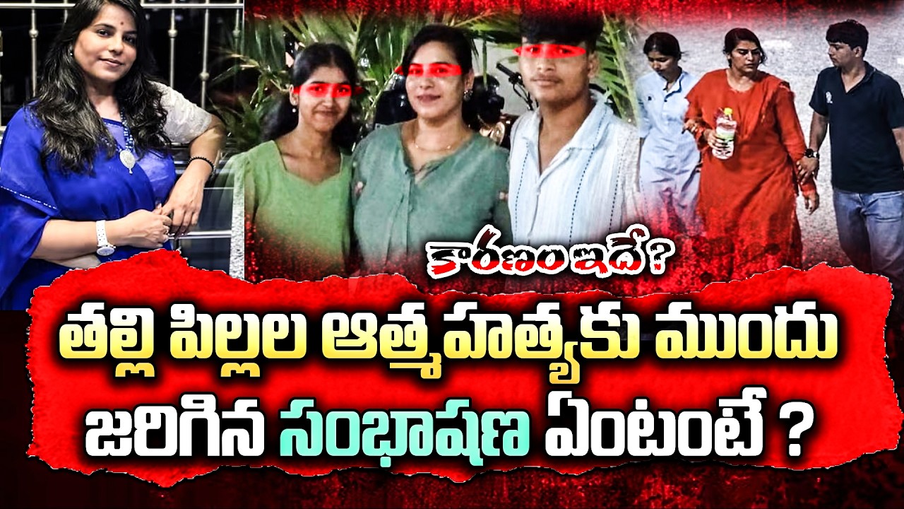 cherlapally Family Incident Documentry | Truths Revealed | Family Railway Incident Latest Updates