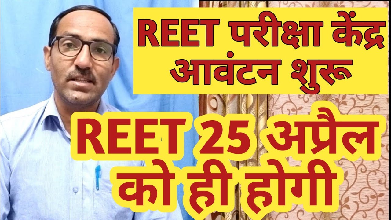 REET Exam 2021 News | REET 2021 Final On 25 April