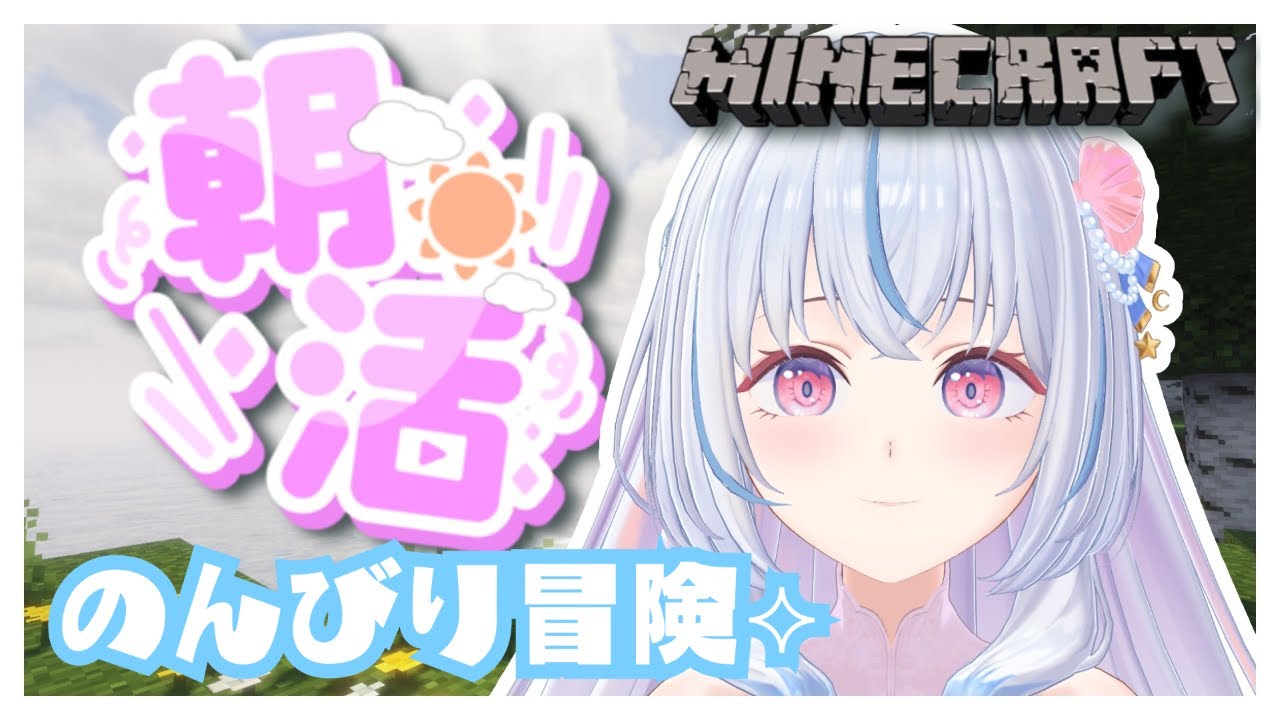 【マイクラ￤Minecraft】初見さん/ROM専大歓迎🎀のんびり癒しの冒険（古代都市）⟡.·【白姫祈￤#新人Vtuber】