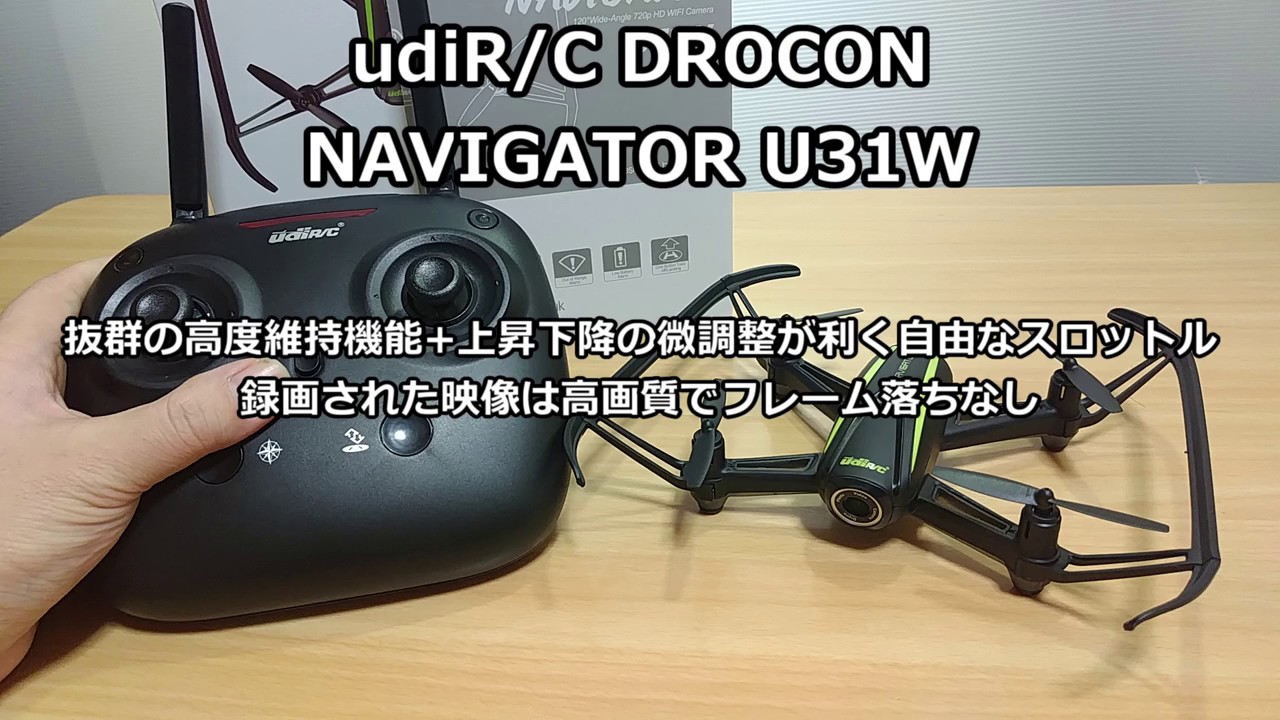 udiRC Navigator U31W　屋外飛行レビュー