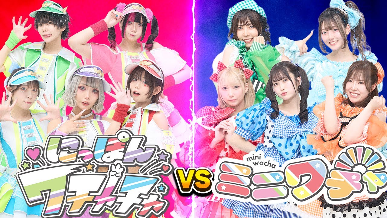 全面戦争じゃ！！！仲良し姉妹が本気で潰し合うワチャチャVSミニワチャ5番勝負でガチ喧嘩寸前…