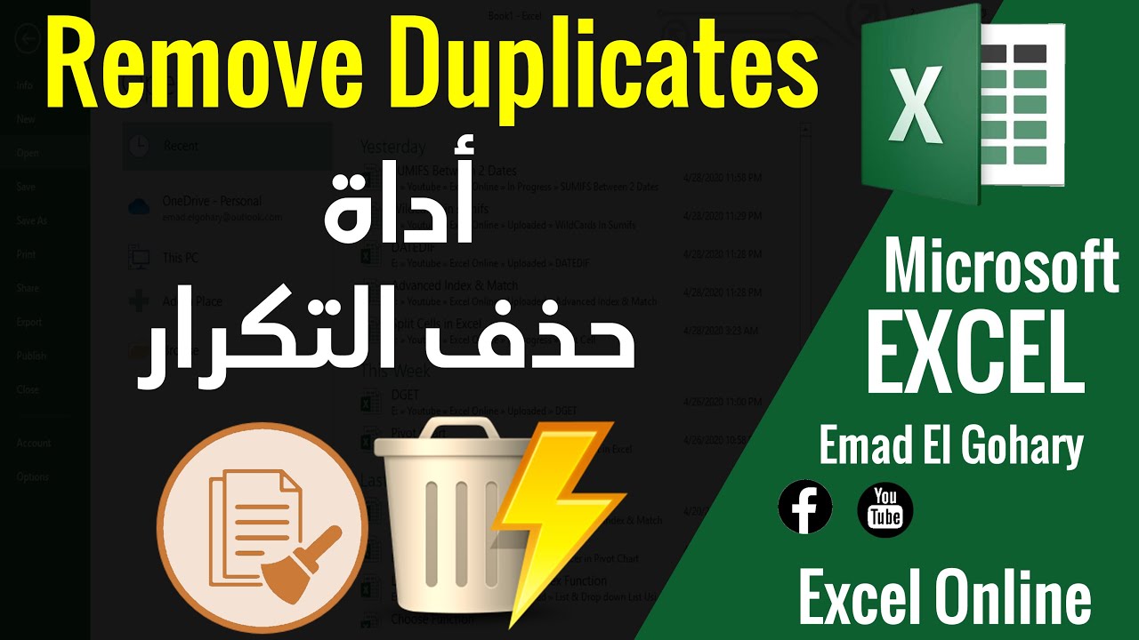حذف التكرار في Excel باستخدام الاداة Remove Duplicates