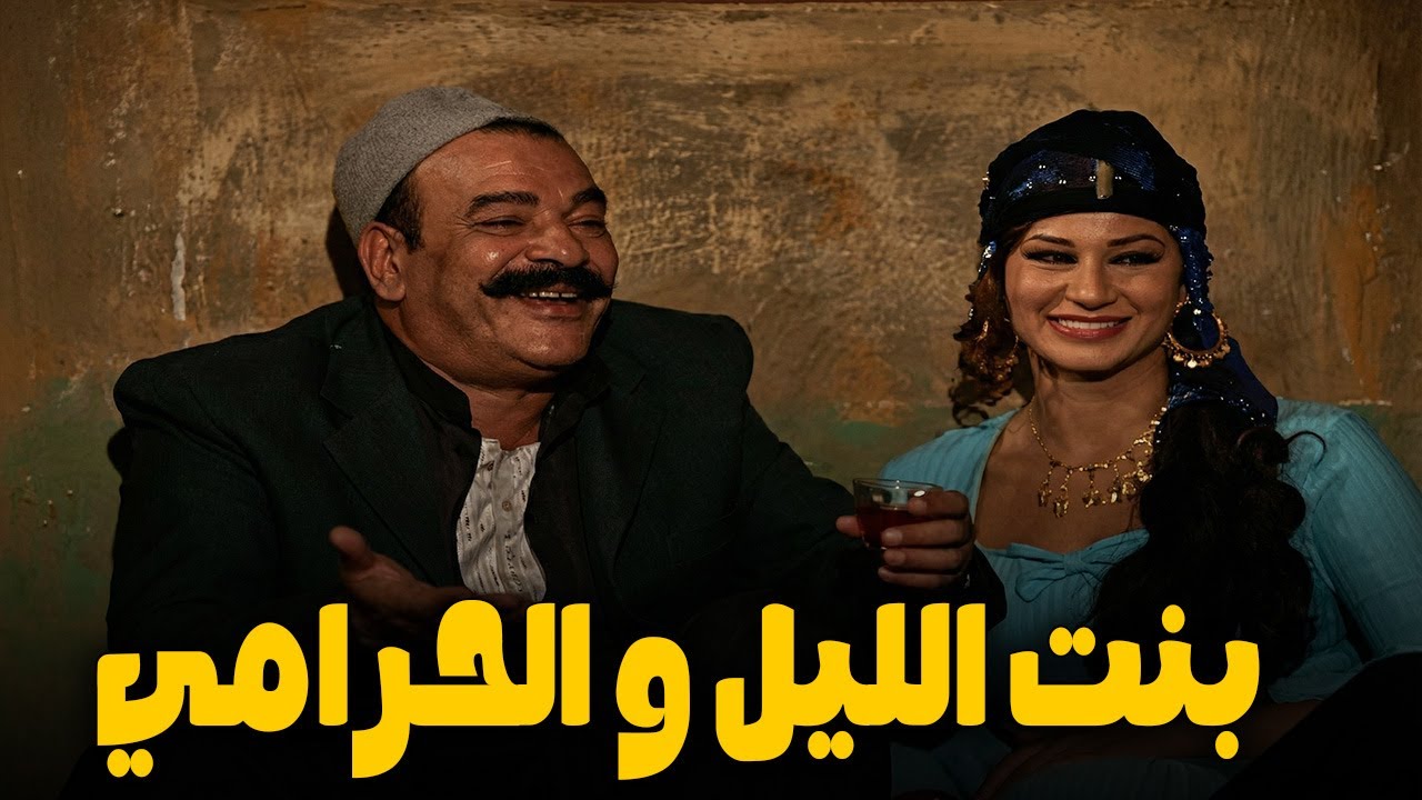 الحرامي قاعد مع النسوان يسكر و يشرب .. ولحد ما ريا وسكينه يخلصوا علي النسوان التانيه 😈👍#ريا وسكينة