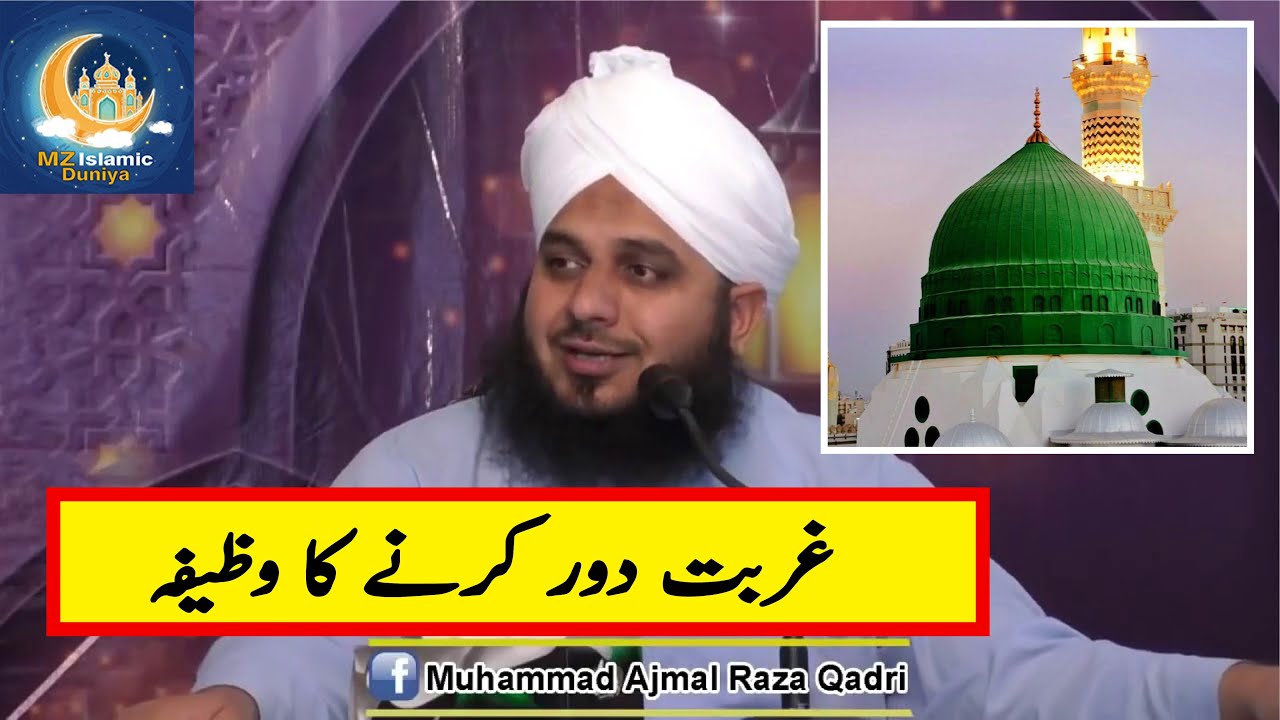 Ghurbat Dur Karne Ka Wazifa | Peer Ajmal Raza Qadri |  New Bayan 2022