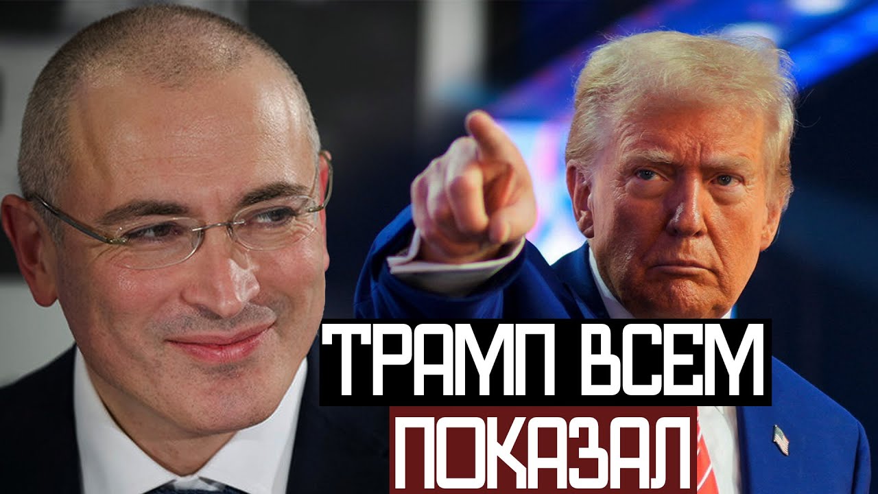 Международного ПРАВА Больше НЕТ - Михаил Ходорковски