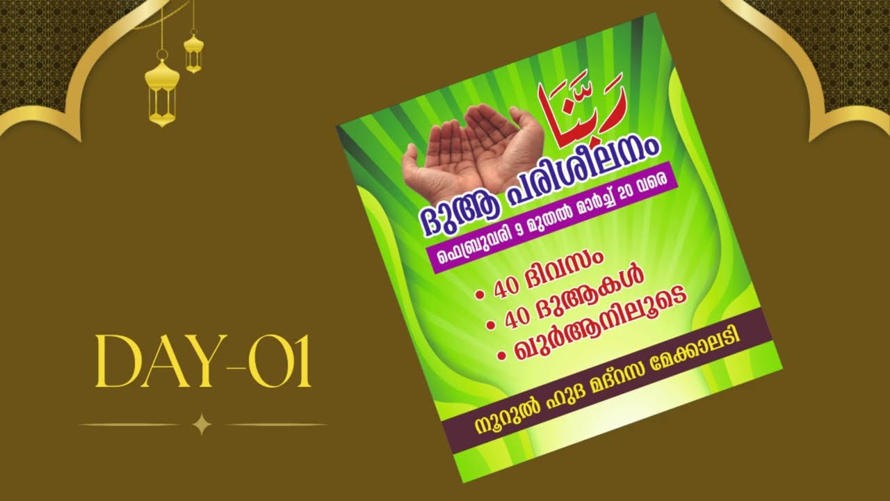 RABBANA DU-A -DAY 01.NHM MEKALADY