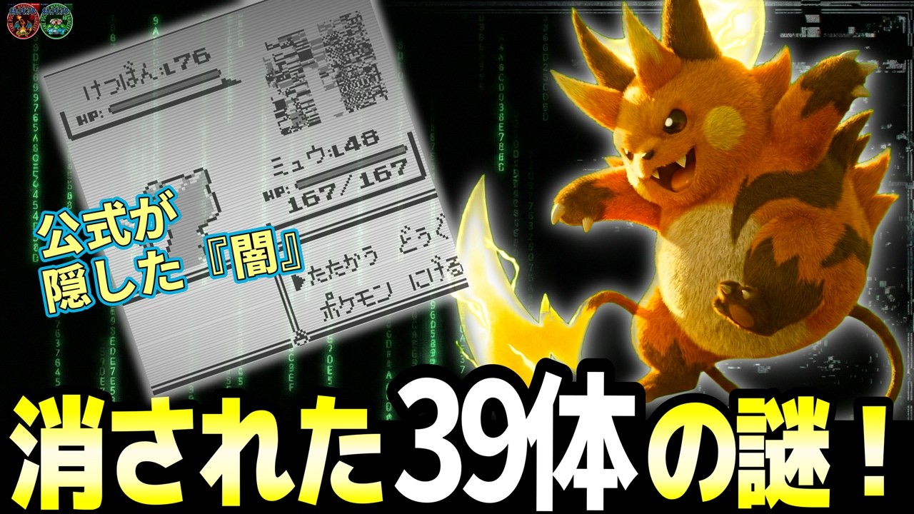 【衝撃】151匹は嘘だった!? 幻の『ゴロチュウ』と初代ポケモンから消された『けつばん』の正体