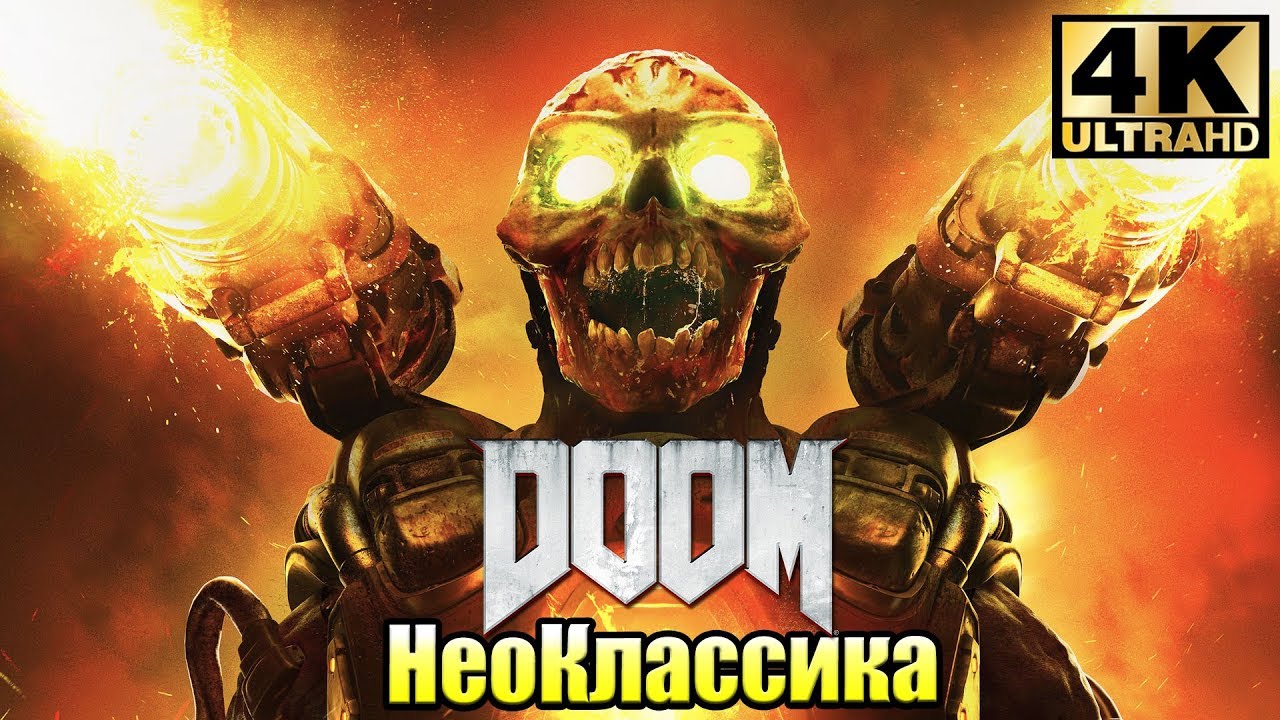 Doom #13 &mdash; ВЕГА СуперКомпьютер {PC} прохождение часть 13