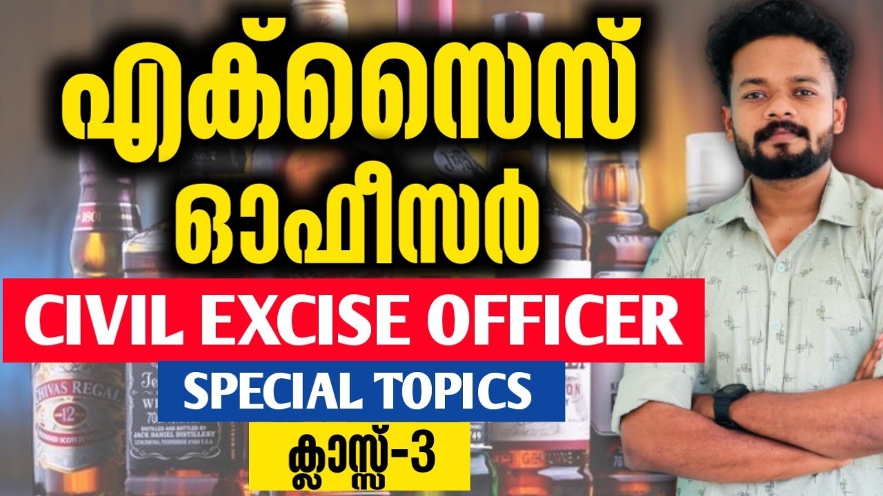 CIVIL EXCISE OFFICER SPECIAL TOPIC CLASS-3 | EXCISE OFFICER CLASS | CEO | KNOWLEDGE FACTORY PSC