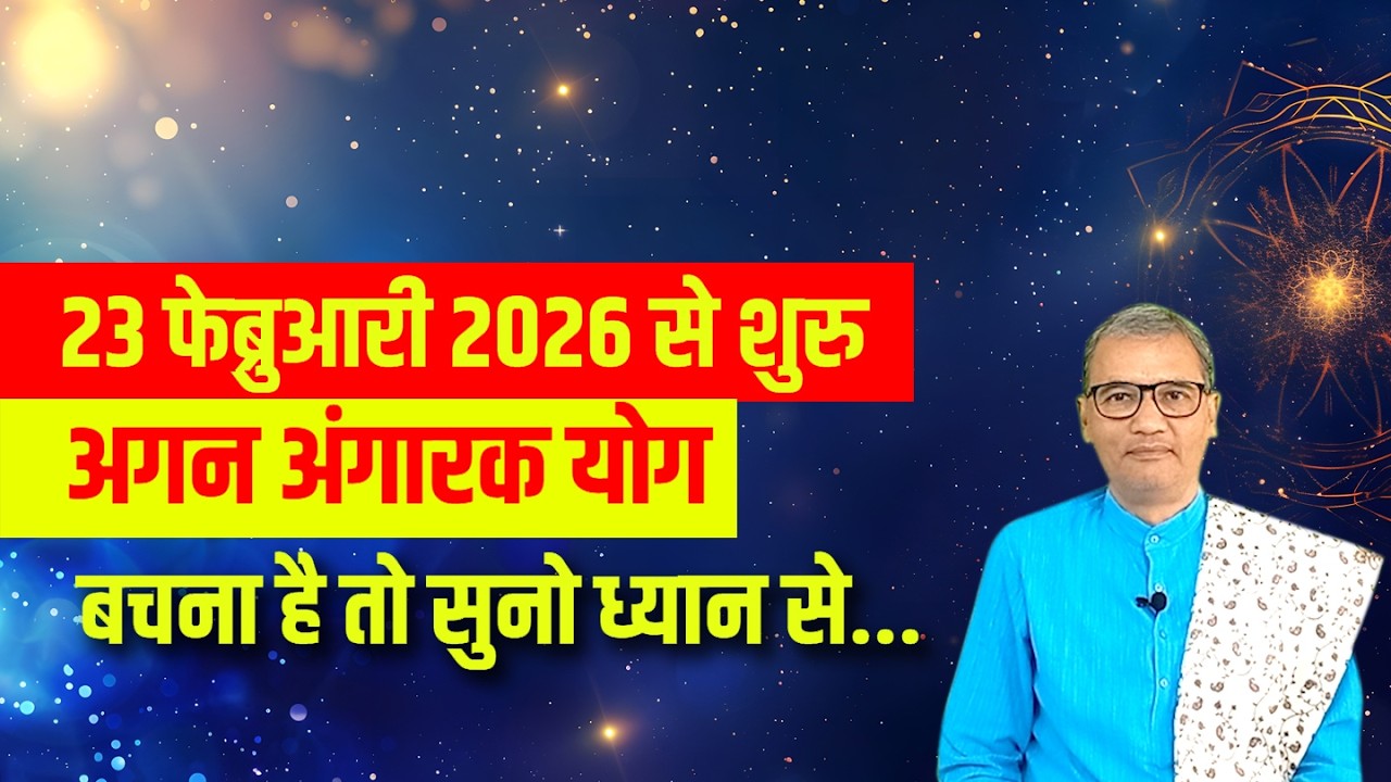 अंगारक योग ? । angarak yog