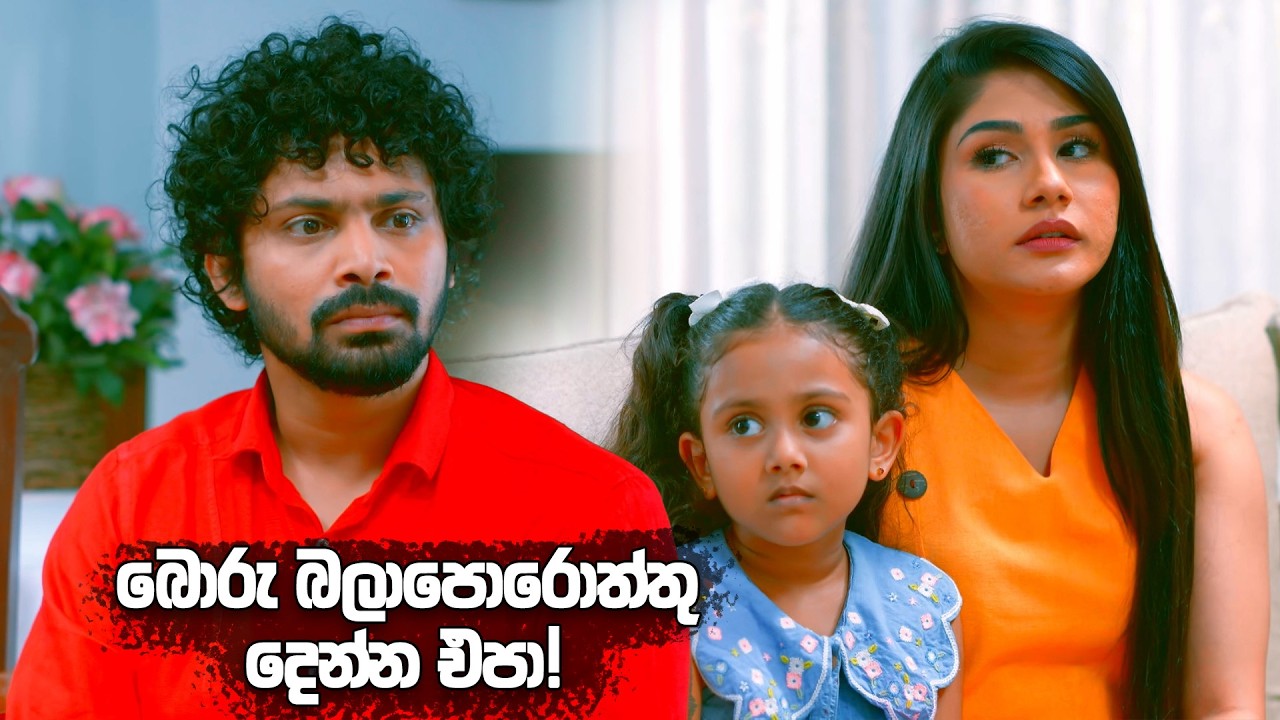 බොරු බලාපොරොත්තු දෙන්න එපා! | Sangeethe Season 02