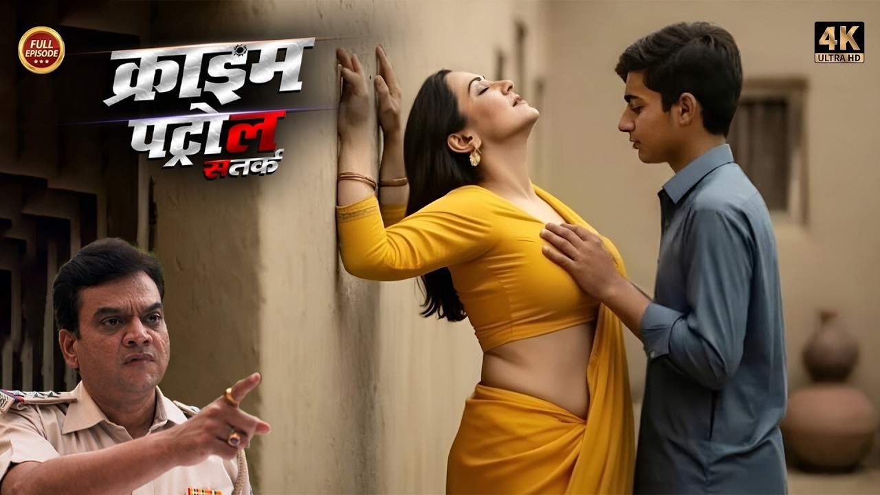 चाची की चाहत आज भतीजे ने की पूरी | Crime Patrol |#क्राइम_पेट्रोल | New Episode 2026
