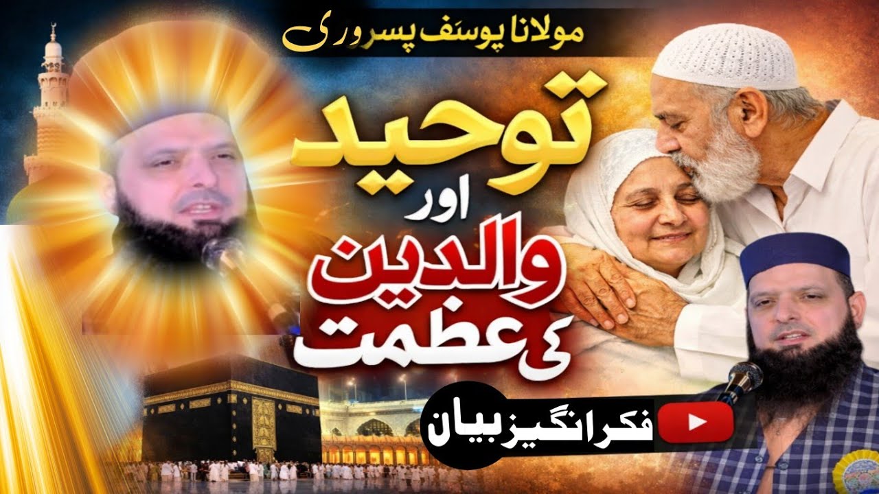 Molana Yousaf Pasrori Bayan | Tauheed Aur Waliden Ki Azmat | Heart Touching Islamic Speech