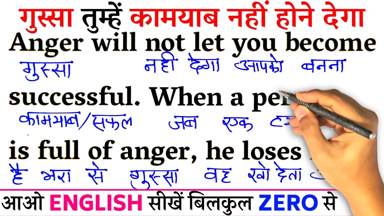 Anger Will Not Let You Become Successful / Zero से इंग्लिश पढ़ना कैसे सीखें / अंग्रेजी कैसे सीखें 