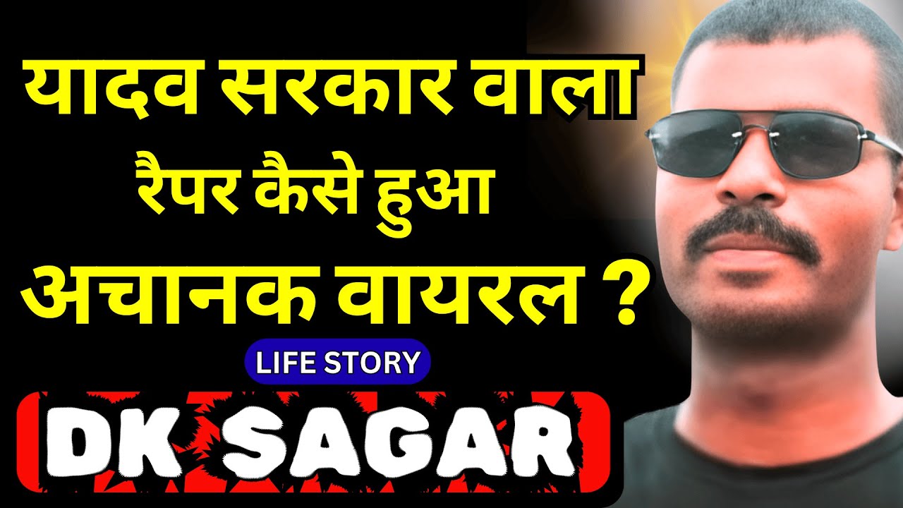 कहानी DK SAGAR की | Jan Chetna Song,Yadav Sarkar,Mathili Rap,Nepali Rapper,Futal Nasib,Xutkara