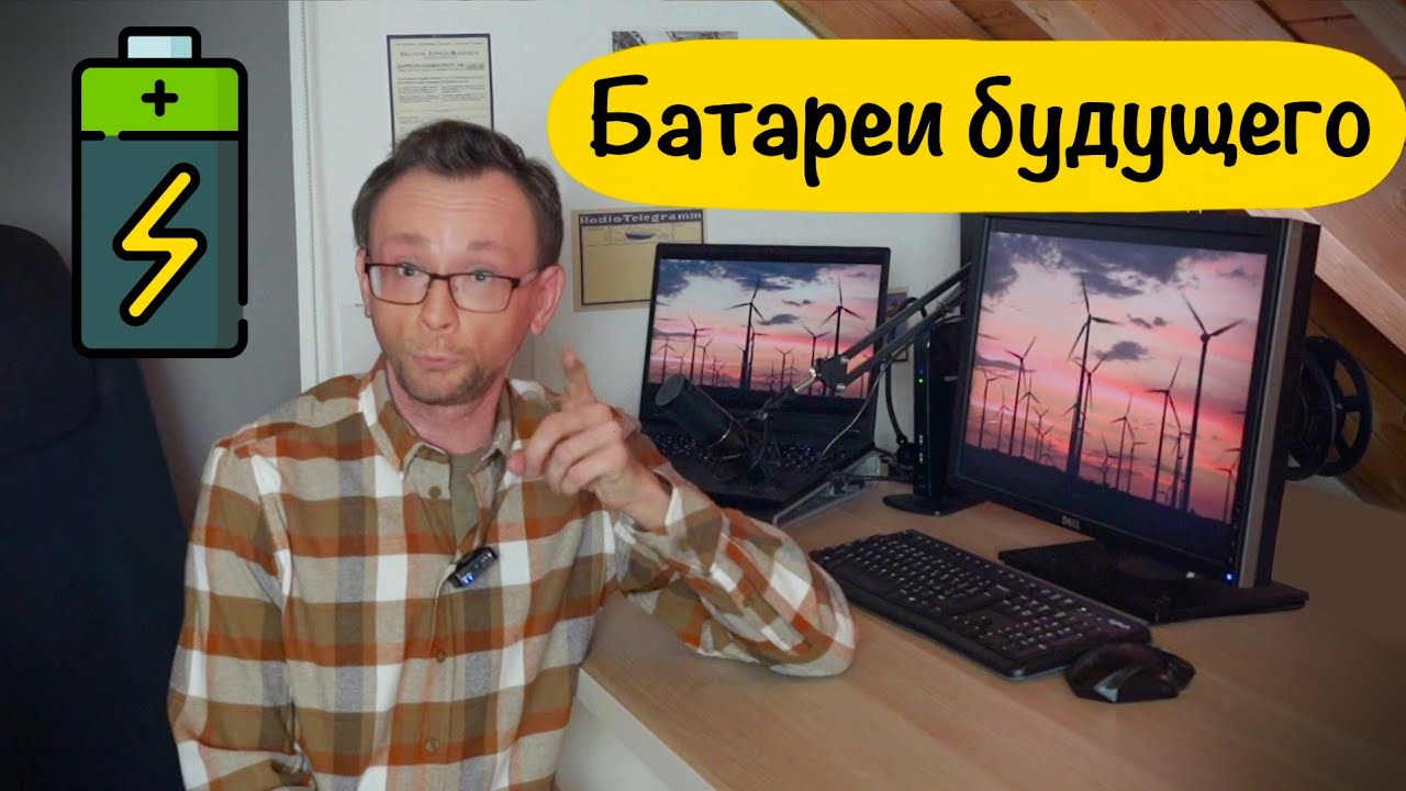 Будущее аккумуляторов: 5 технологий, которые изменят всё!
