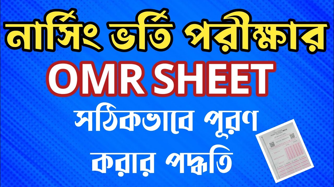 নার্সিং ভর্তি পরীক্ষার ⚠️উত্তরপত্র⚠️ সঠিকভাবে পূরণ করার পদ্ধতি  || @CarelineNursing