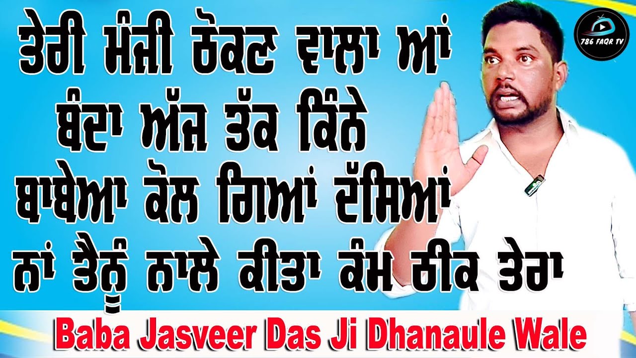 Choki Peera Di | baba jasveer das ji dhanaule wale | ਤੇਰੀ ਮੰਜੀ ਠੋਕਣ ਵਾਲਾ ਆ ਬੰਦਾ | Diwan Peera Da