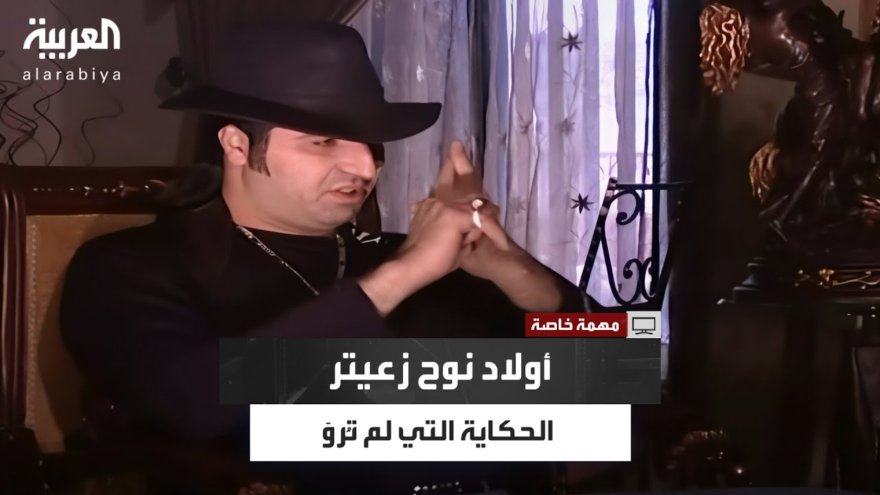 لقاء سابق.. نوح زعيتر يكشف للمرة الأولى الجانب الأبوي في حياته