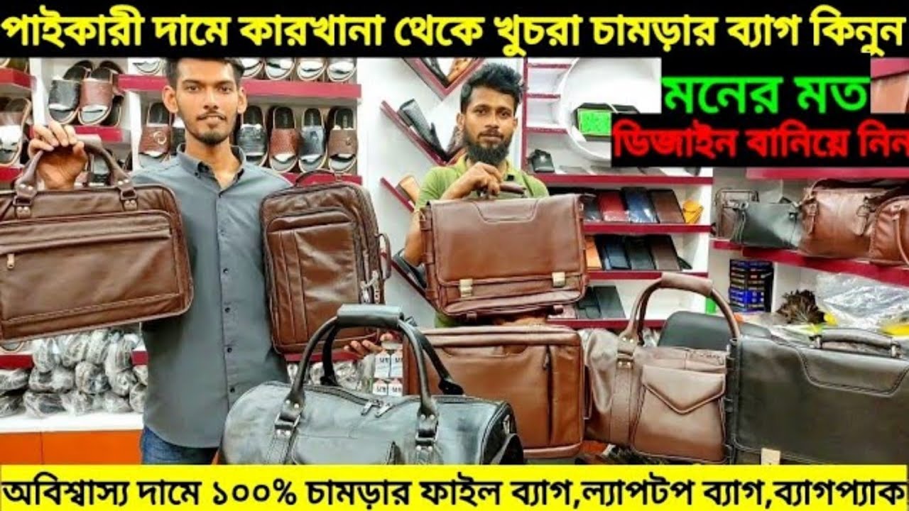 ১০০% অরিজিনাল চামড়ার সকল ধরনের ব্যাগ কিনুন মার্কেট চ্যালেঞ্জ মূল্যে|Original leather bag price in bd