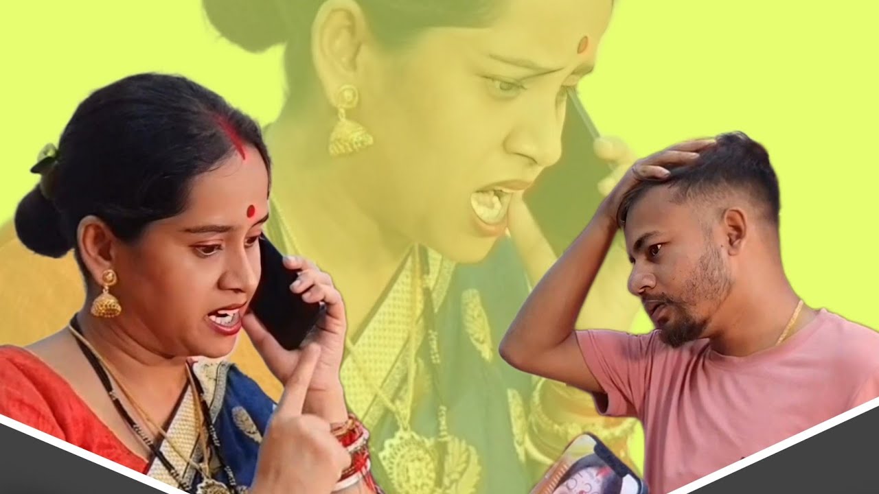 সন্দেহবাজ বউ নিয়ে জামাই বি*পদে