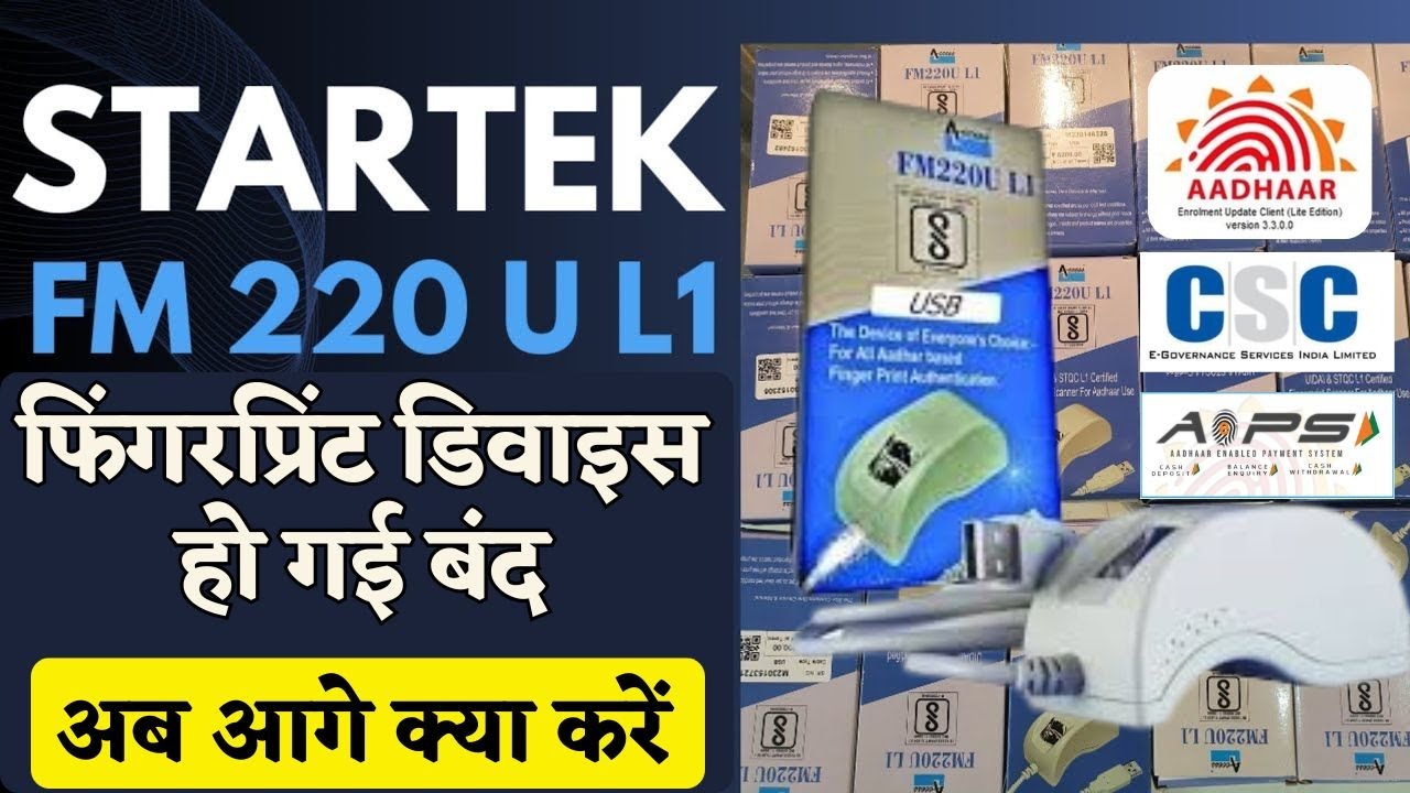 Startek L1 Biometric device हो गई बंद अब क्या कर जाने| Startek L1 FM220u Device not working solution