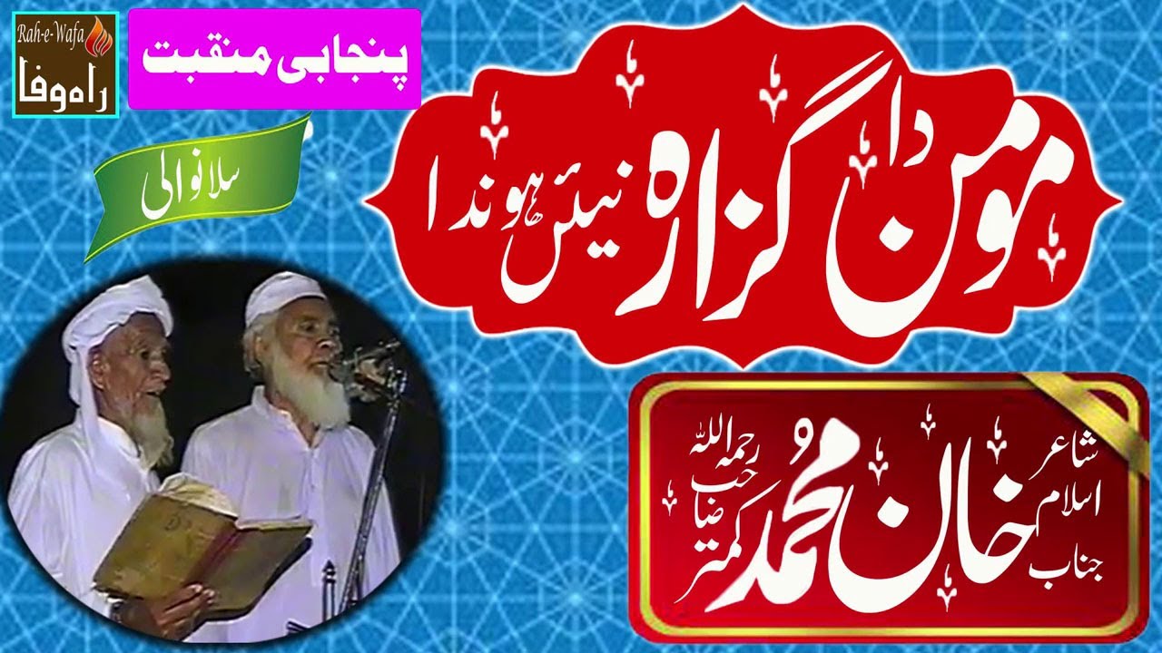 Khan Muhammad Kamtar Sahab R.A - Silanwali - Momin Da Guzara Ni Honda