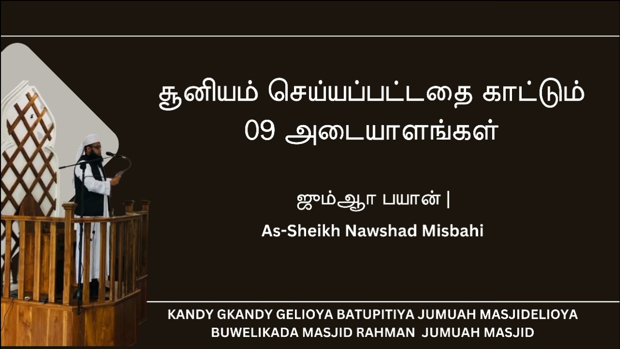🟢சூனியம்💀 செய்யப்பட்டதை காட்டும் 9️⃣🖐️🤚அடையாலங்கள் | சூனியம் பகுதி 04