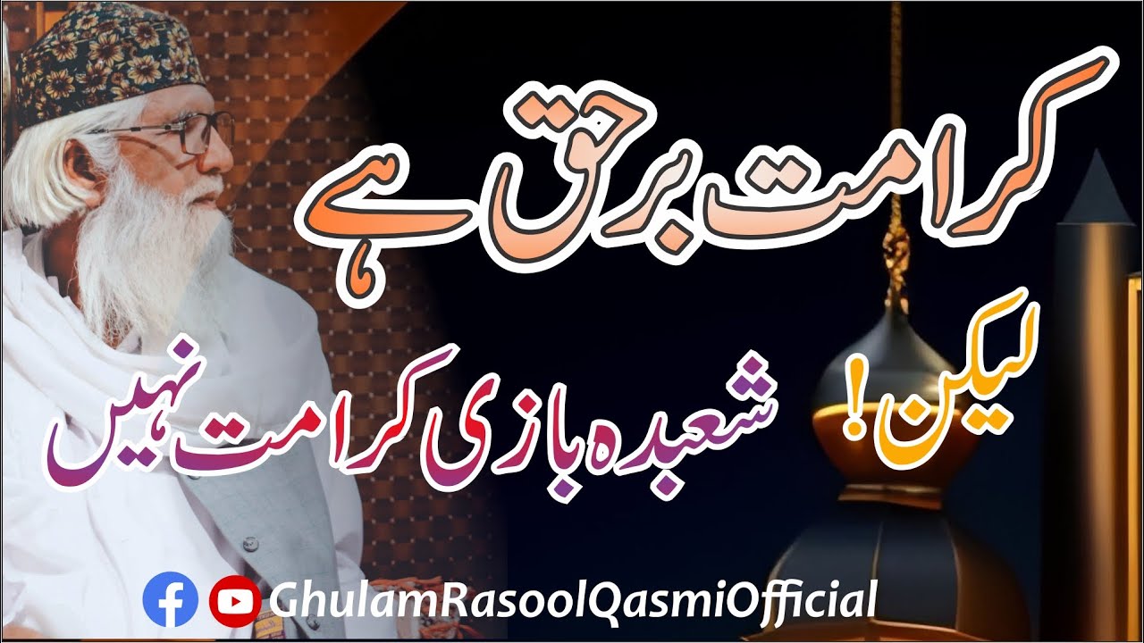 Karamat BarHaq hai Leken Shobda Bazi karamat Nahi | Peer Saen Ghulam Rasool Qasmi