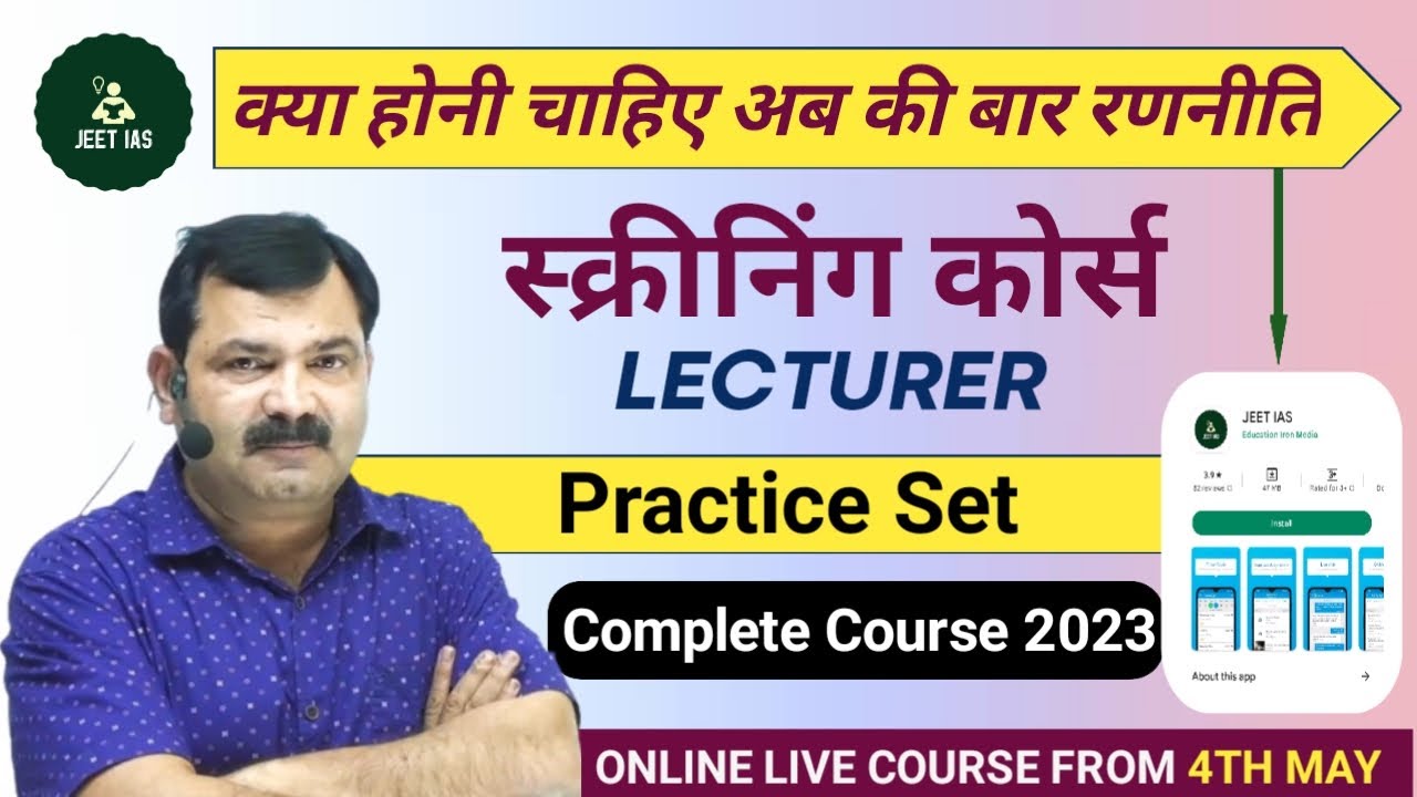 UK प्रवक्ता स्क्रीनिंग Exam | Lecturer Screening Exam Complete Practice Set | Screening Practice Set