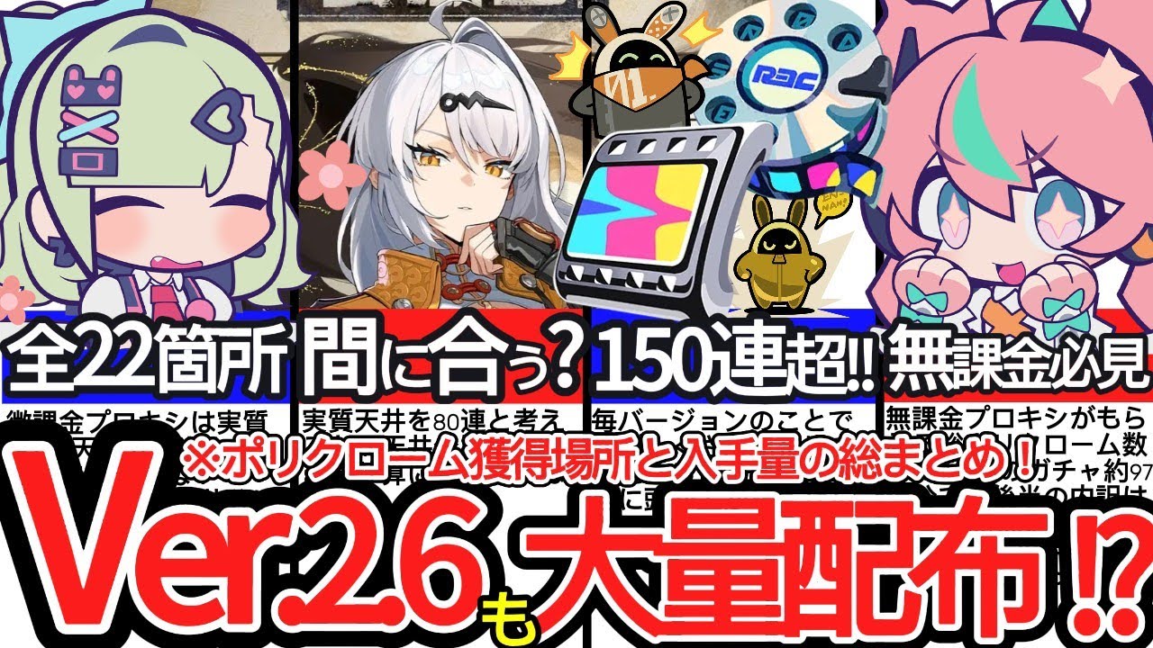 【超大量神配布】無課金&微課金がVer.2.6で貰える150連分のガチャ石配布場所全22か所をまとめて解説！！【ゼンレスゾーンゼロ/ZZZ】