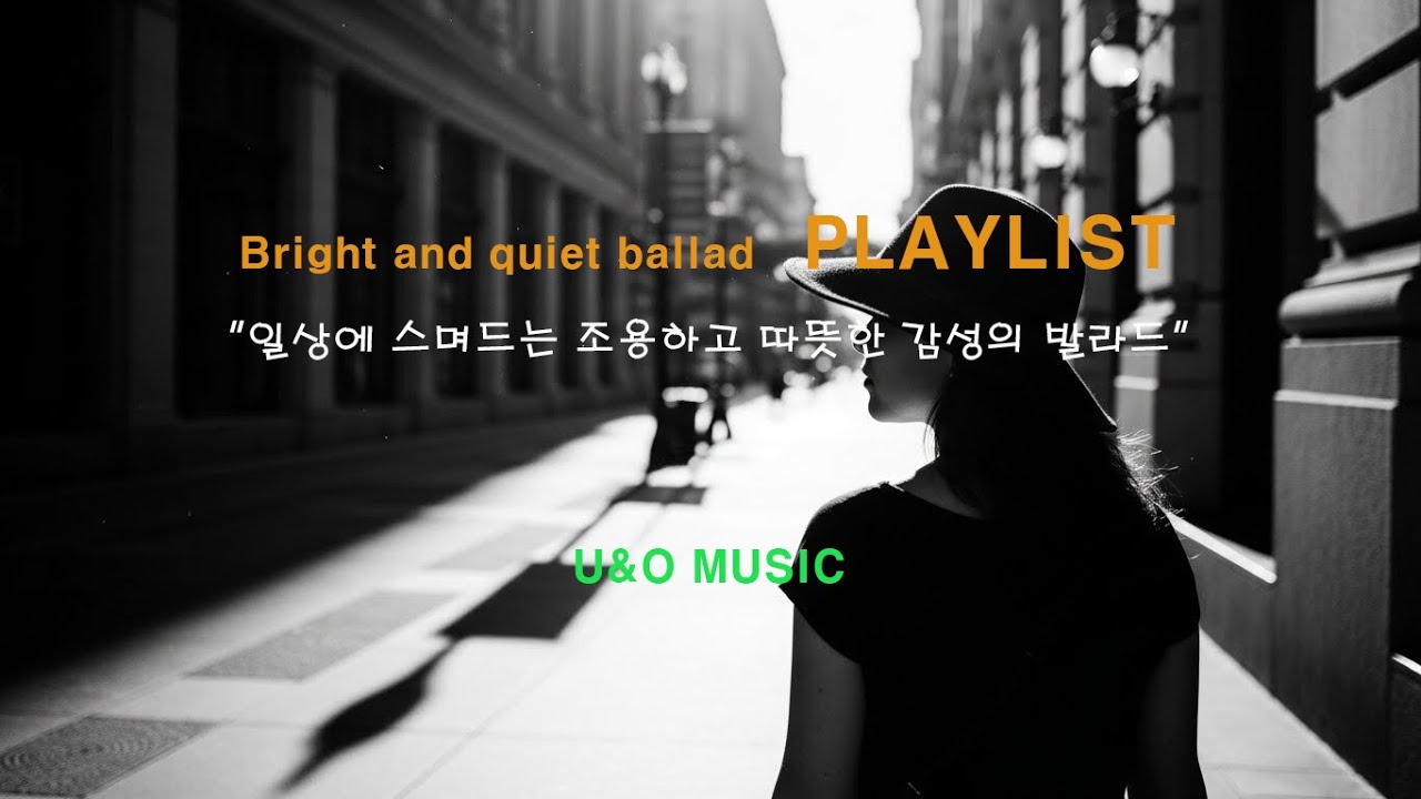 Bright and quiet ballad  PLAYLIST NO 1 / “일상에 스며드는 조용하고 따뜻한 감성의 발라드”