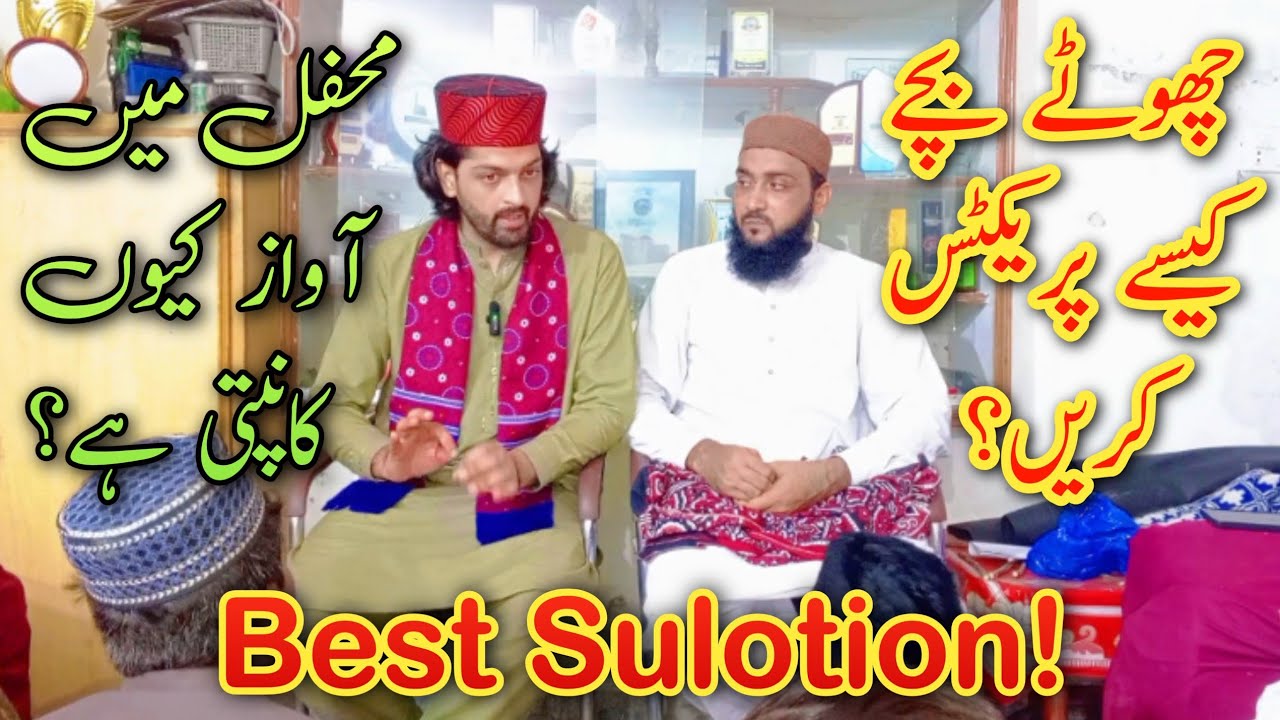 Best Naat Class | How to practice and how to perform in Mahfil | by Waqar Mahmood Hashmi 